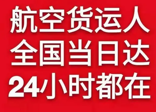 西宁曹家堡机场快递货物、航空货运:物流行业各岗位招聘